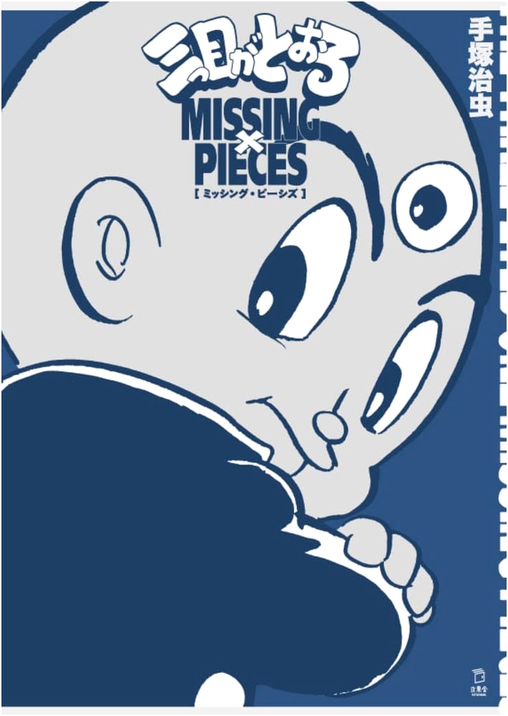 Mitsume ga Tooru: Missing Pieces (Rittosha)