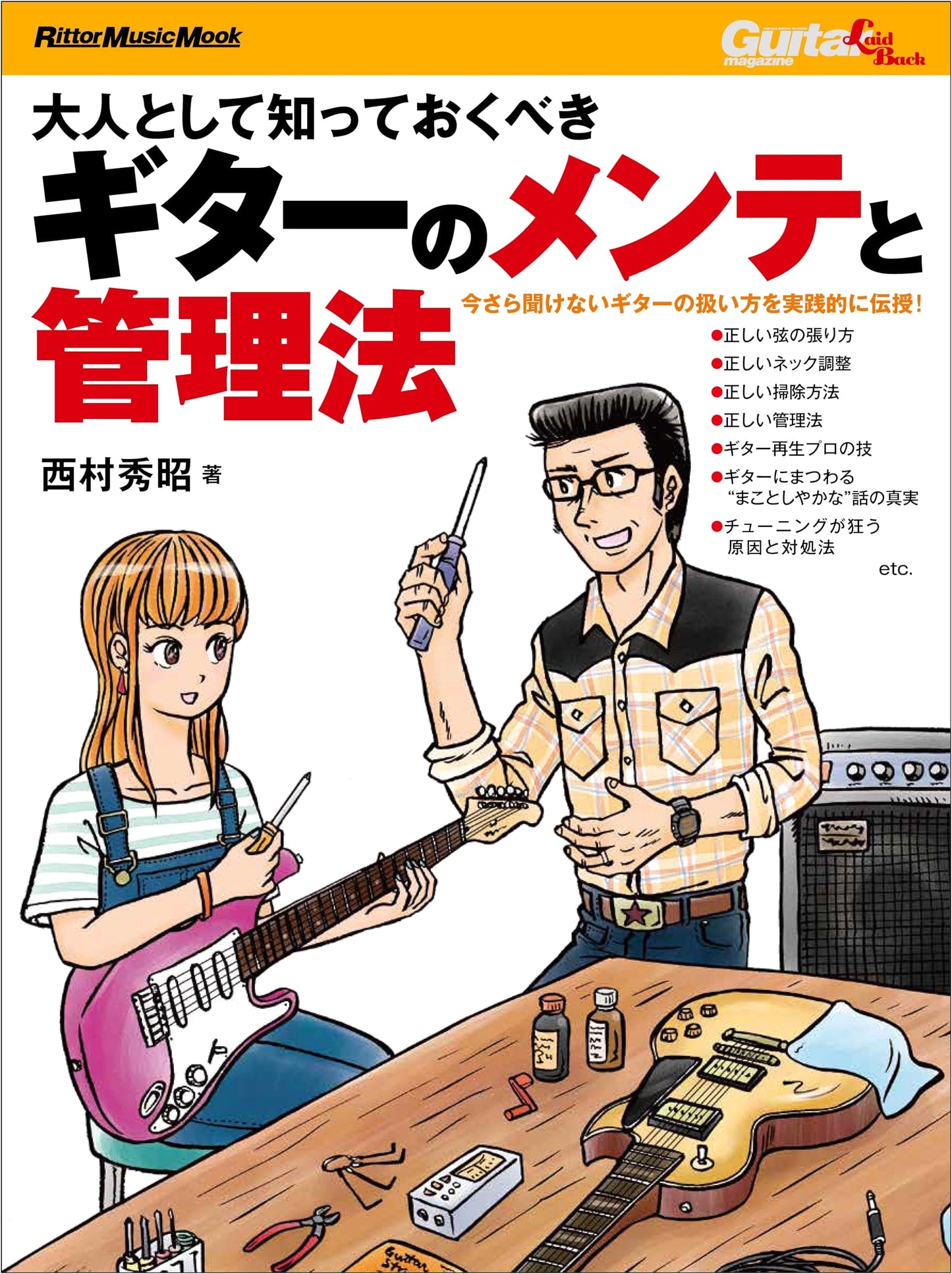 Guitar Maintenance & Management for Adults (Rittor Music Mook)