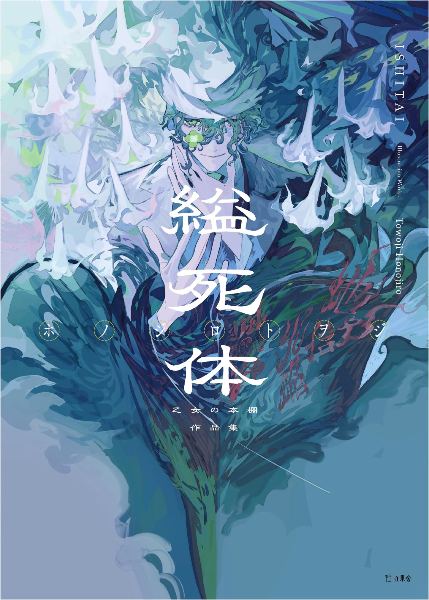 Hanged Corpse: Maiden's Bookshelf Collection (Rittosha)