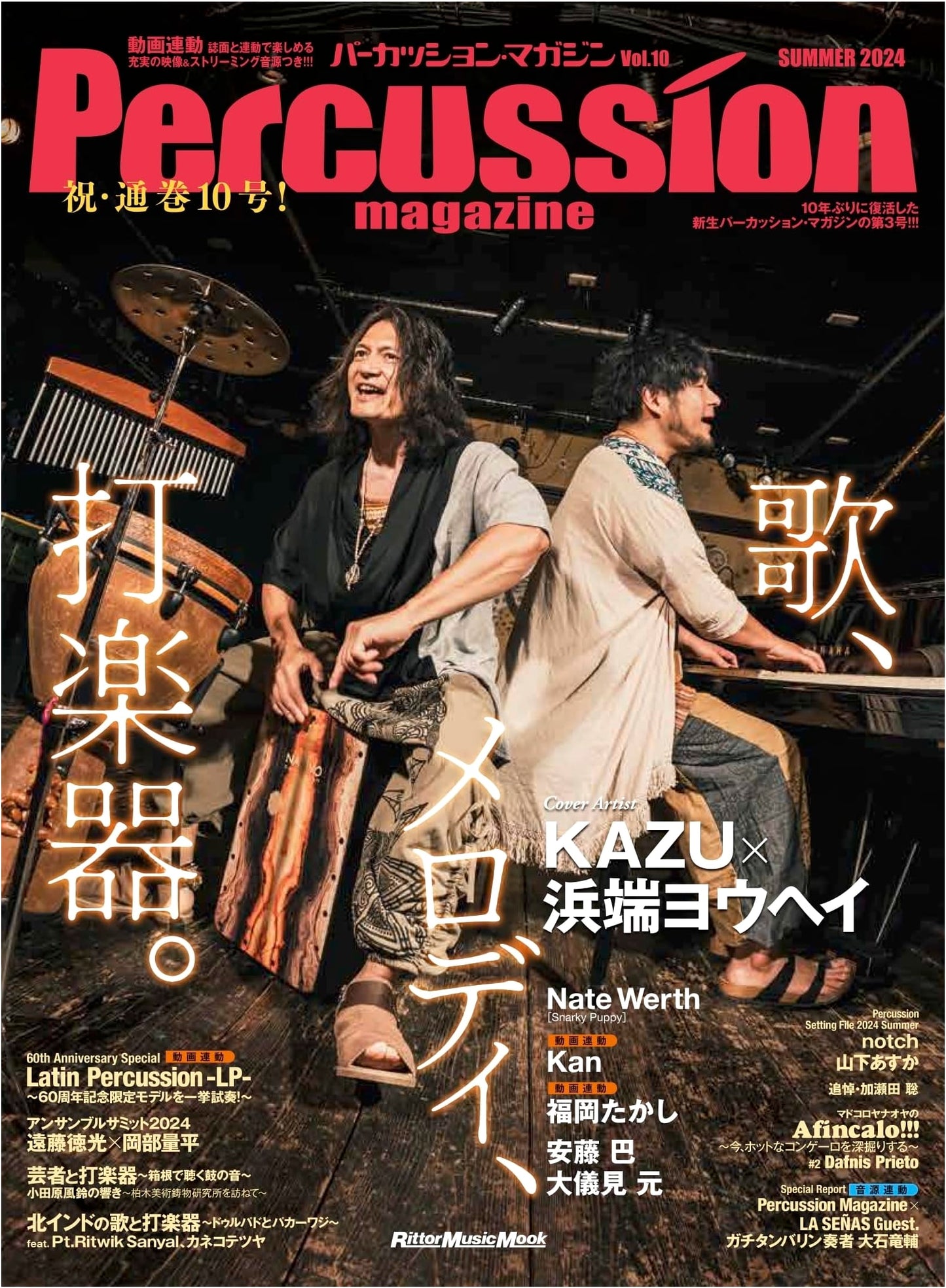 Percussion Magazine Vol. 10 Summer 2024 (Rittor Music Mook)