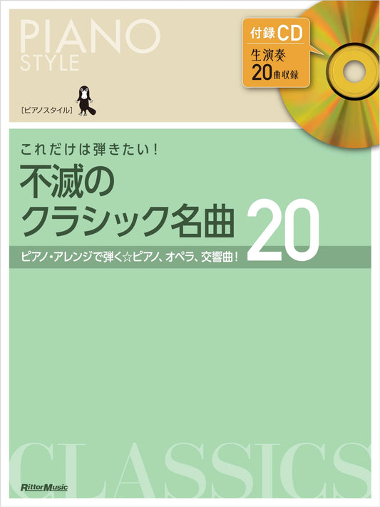 Piano Style: 20 Must-Play Immortal Classical Masterpieces (With CD)