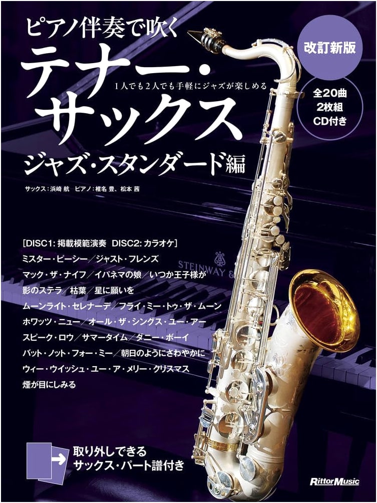 Tenor Sax Jazz Standards with Piano Accompaniment (Revised Ed. w/ CD) - Play Solo or Duet