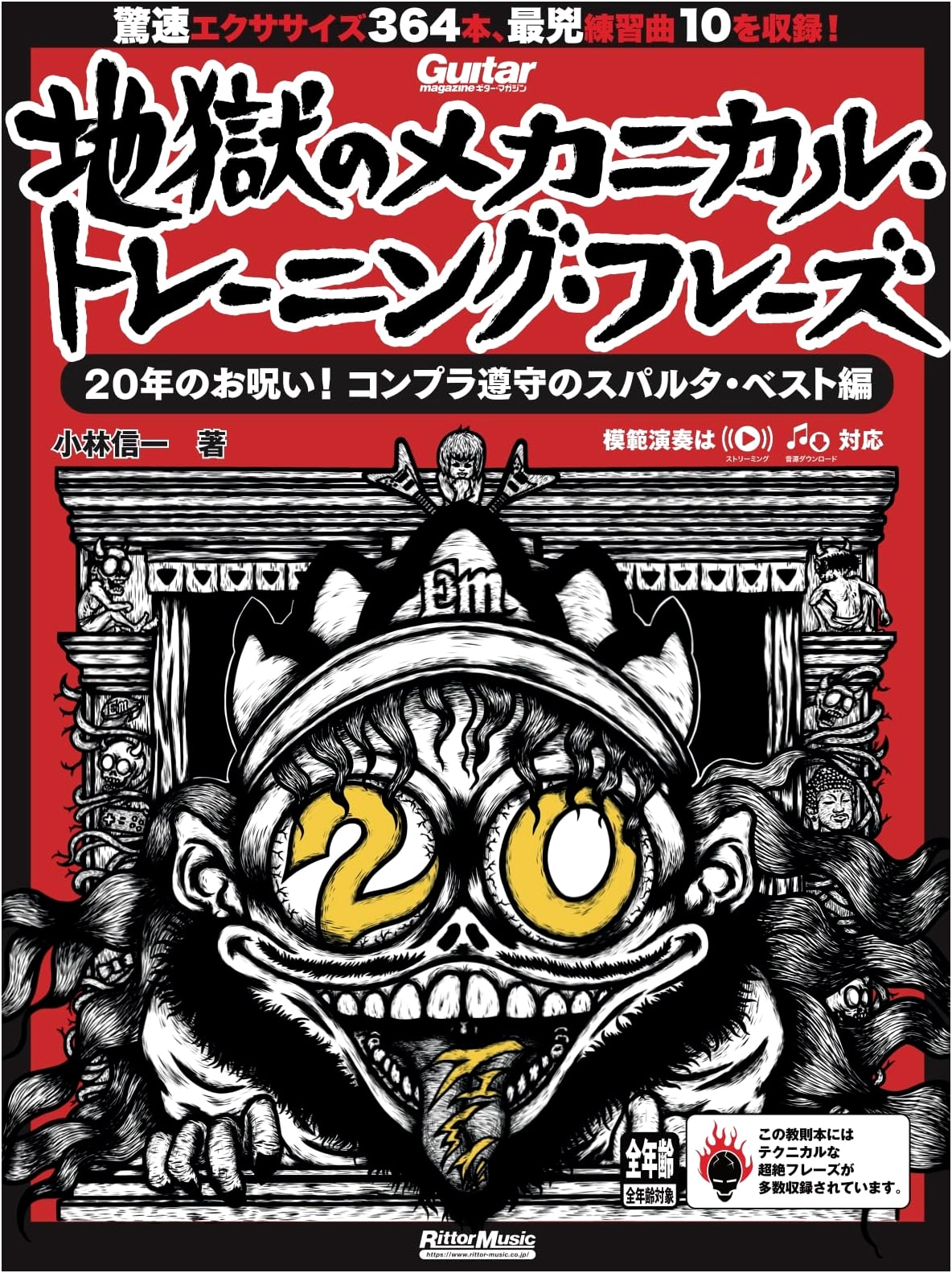Guitar Magazine: Hell's Mechanical Training Phrases - 20th Anniversary!