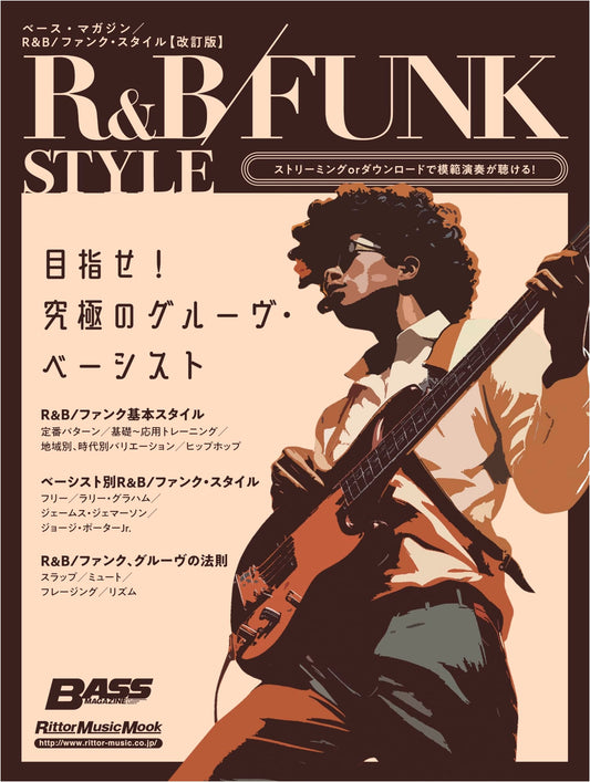 Bass Magazine: R&B/Funk Style - Revised Edition (Rittor Music Mook)