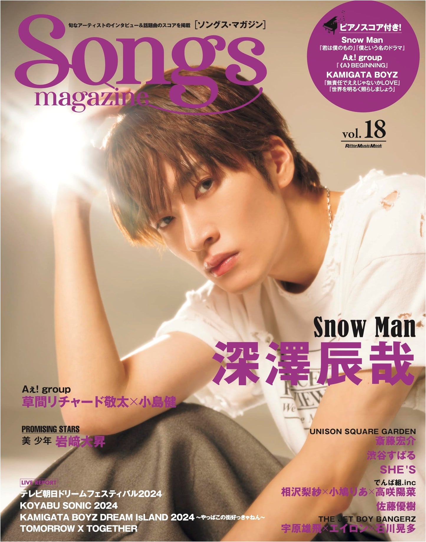 Songs Magazine Vol. 18 (Feat. Tatsuya Fukazawa of Snow Man) - Rittor Music Mook