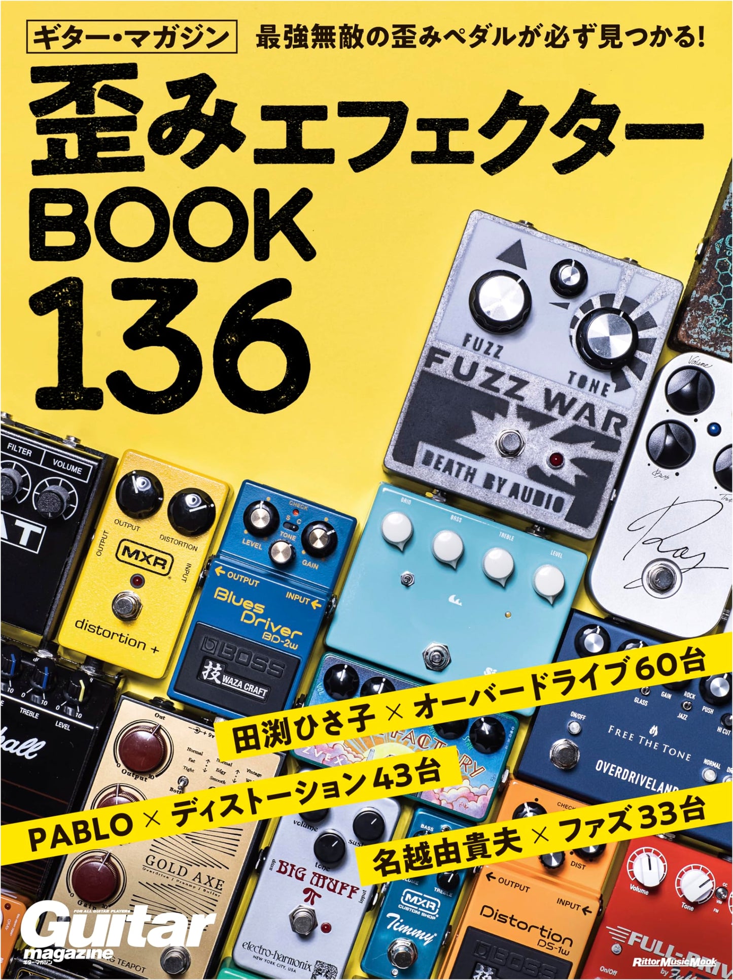 Guitar Magazine: Distortion Effects Pedal Book 136 (Rittor Music Mook)