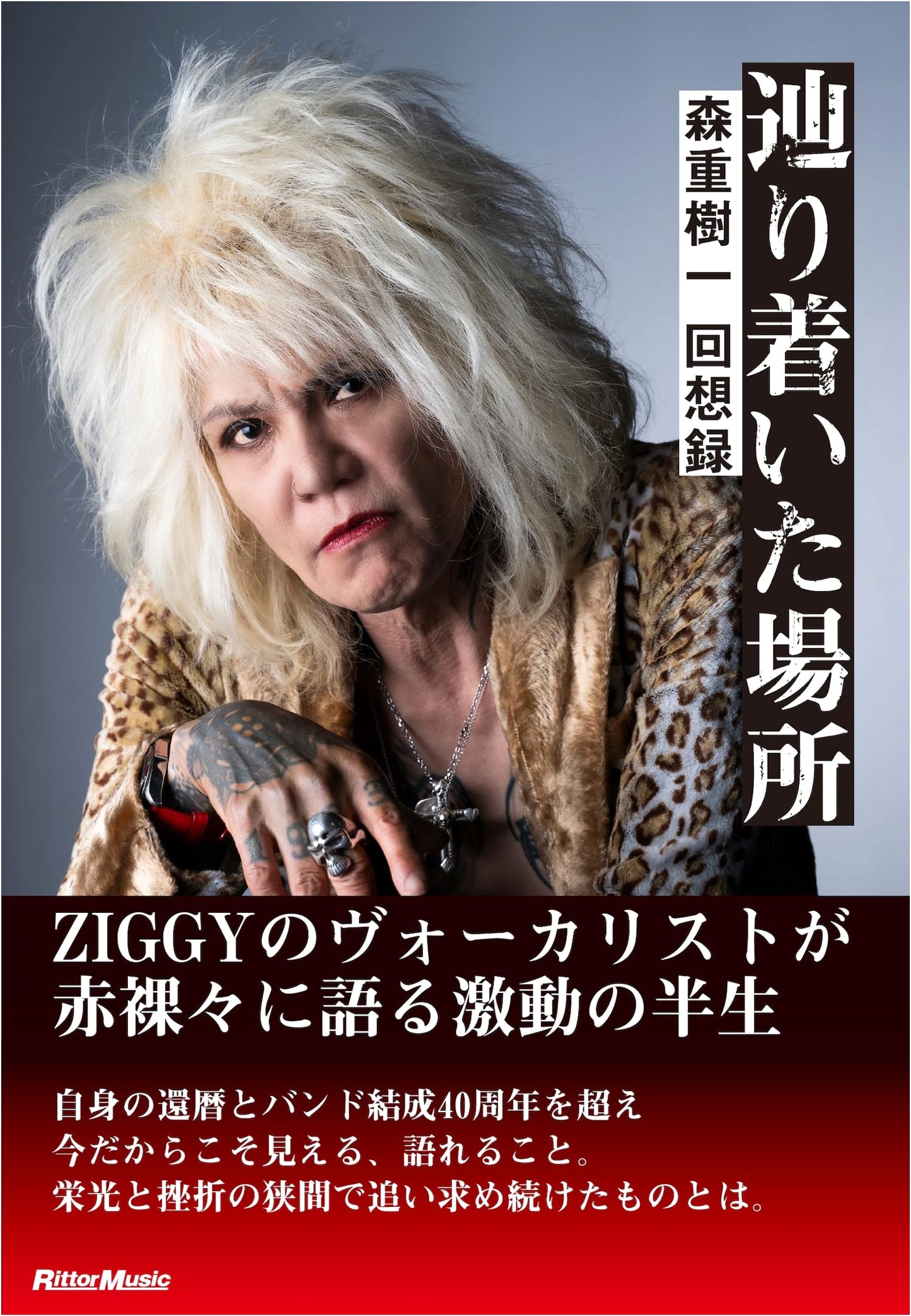 The Place I Reached: Juichi Morishige's Memoirs