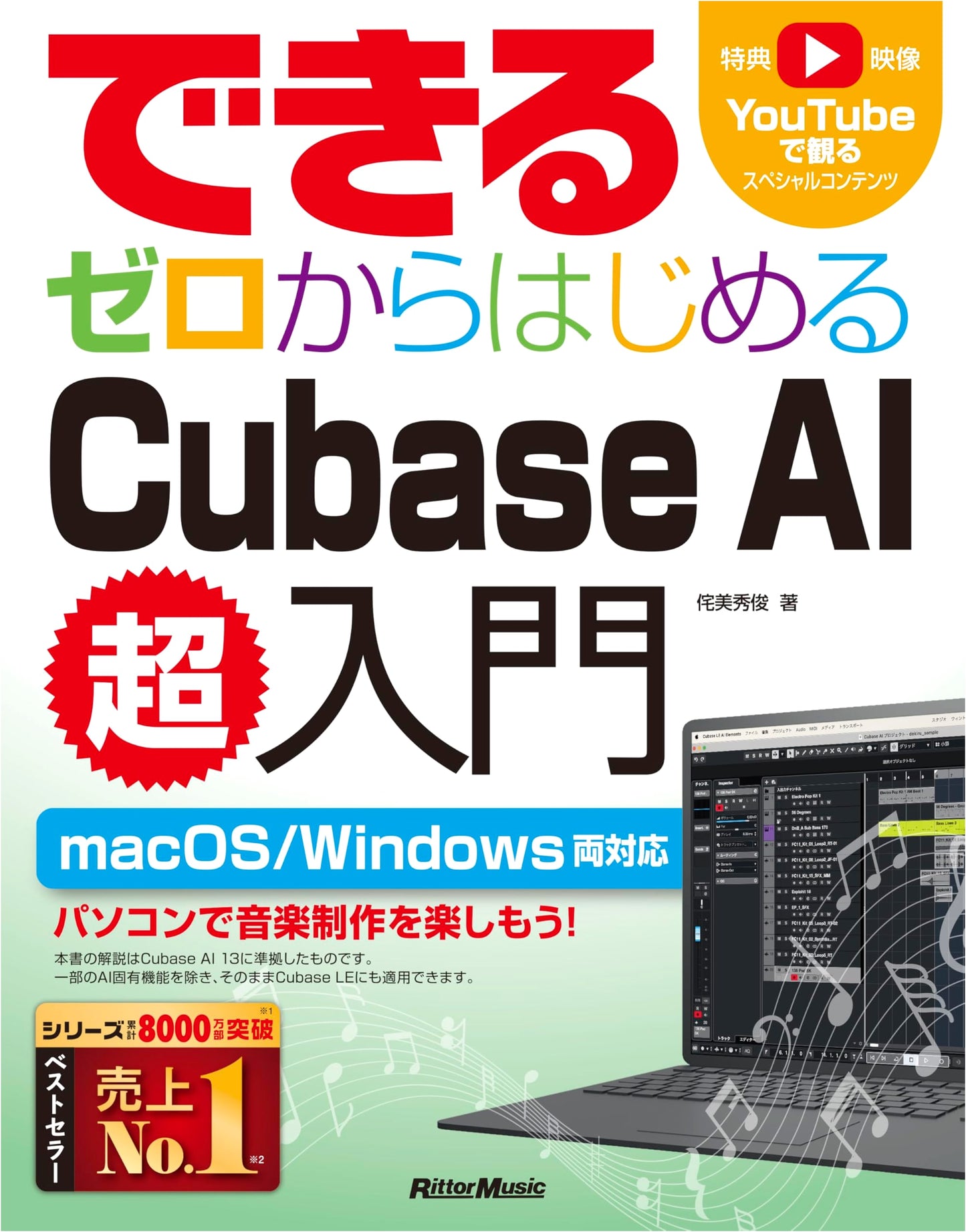 Cubase AI: Super Beginner's Guide - Start from Scratch