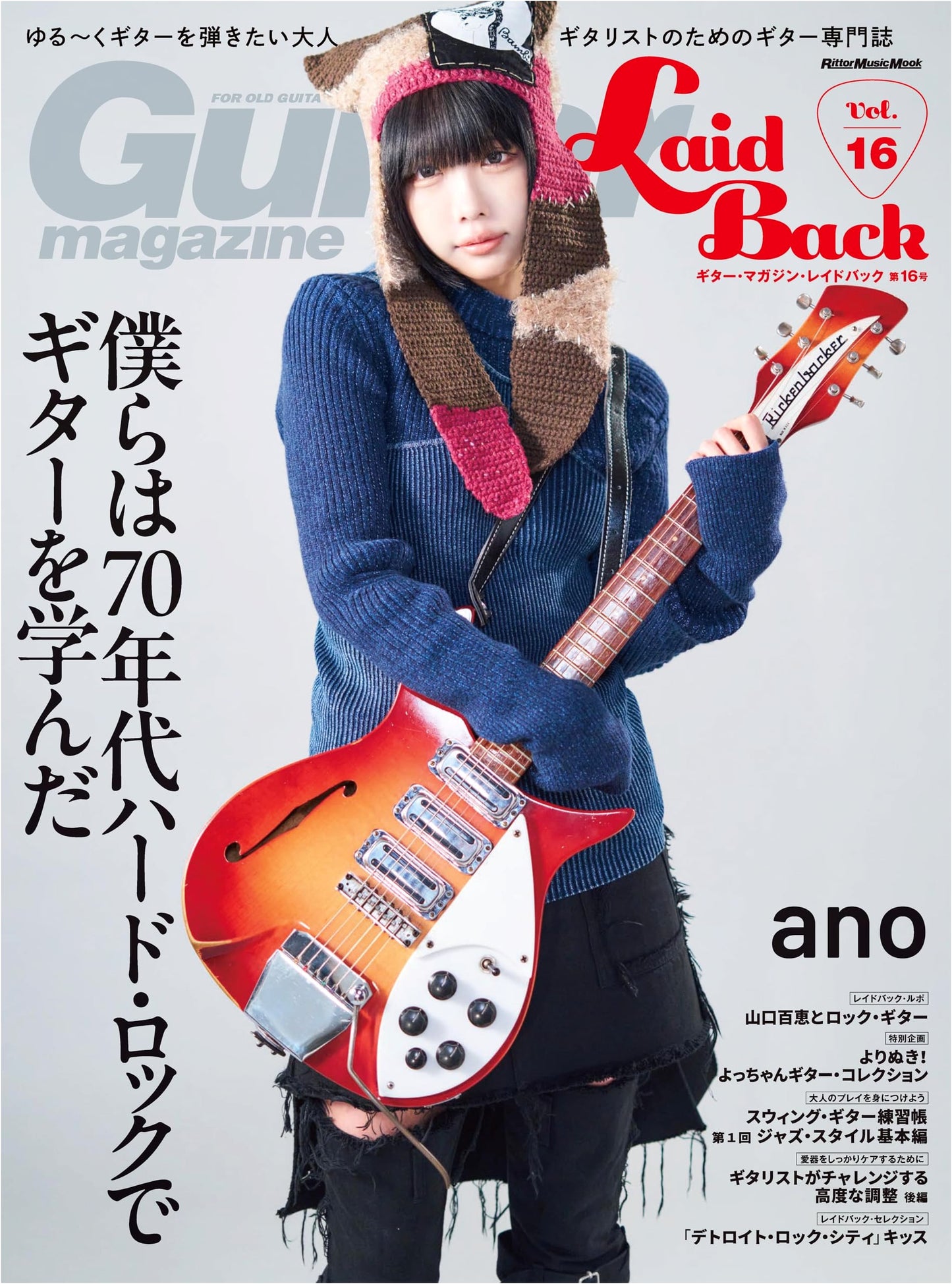 Guitar Magazine LaidBack Vol. 16: Featuring Ano (Rittor Music Mook)