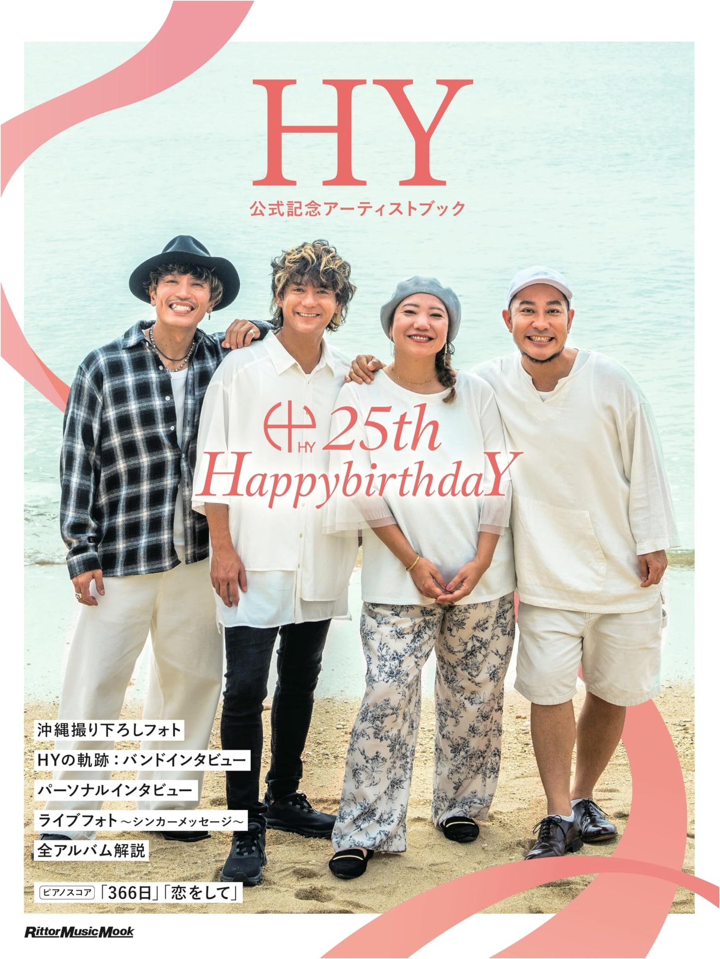 HY 25th Anniversary Official Memorial Artist Book