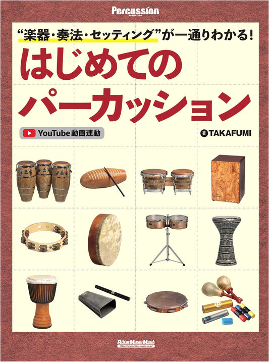 First Steps in Percussion: Learn Instruments, Techniques, & Setups (Rittor Music Mook)