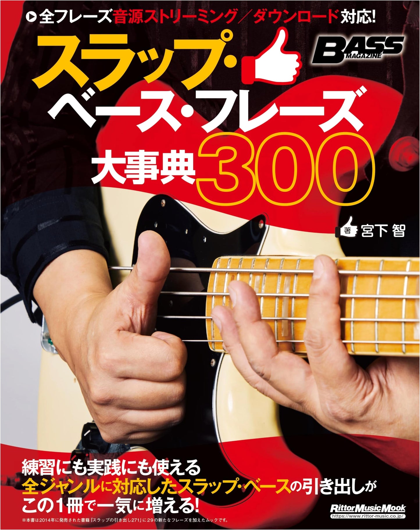 Slap Bass Phrase Encyclopedia 300 by Satoshi Miyashita