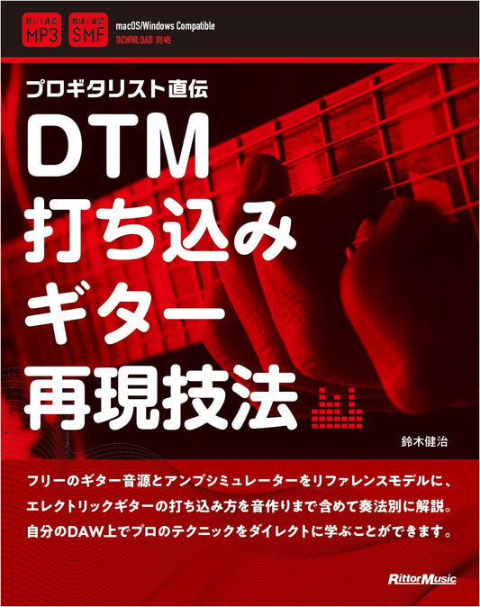 Desktop Music: Techniques for Realistic Guitar Programming and Emulation