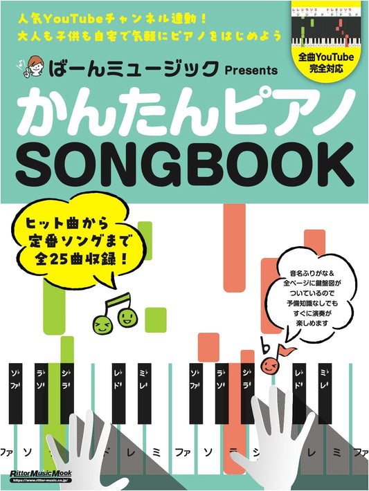 Baan Music Presents: Easy Piano Songbook (Rittor Music Mook)