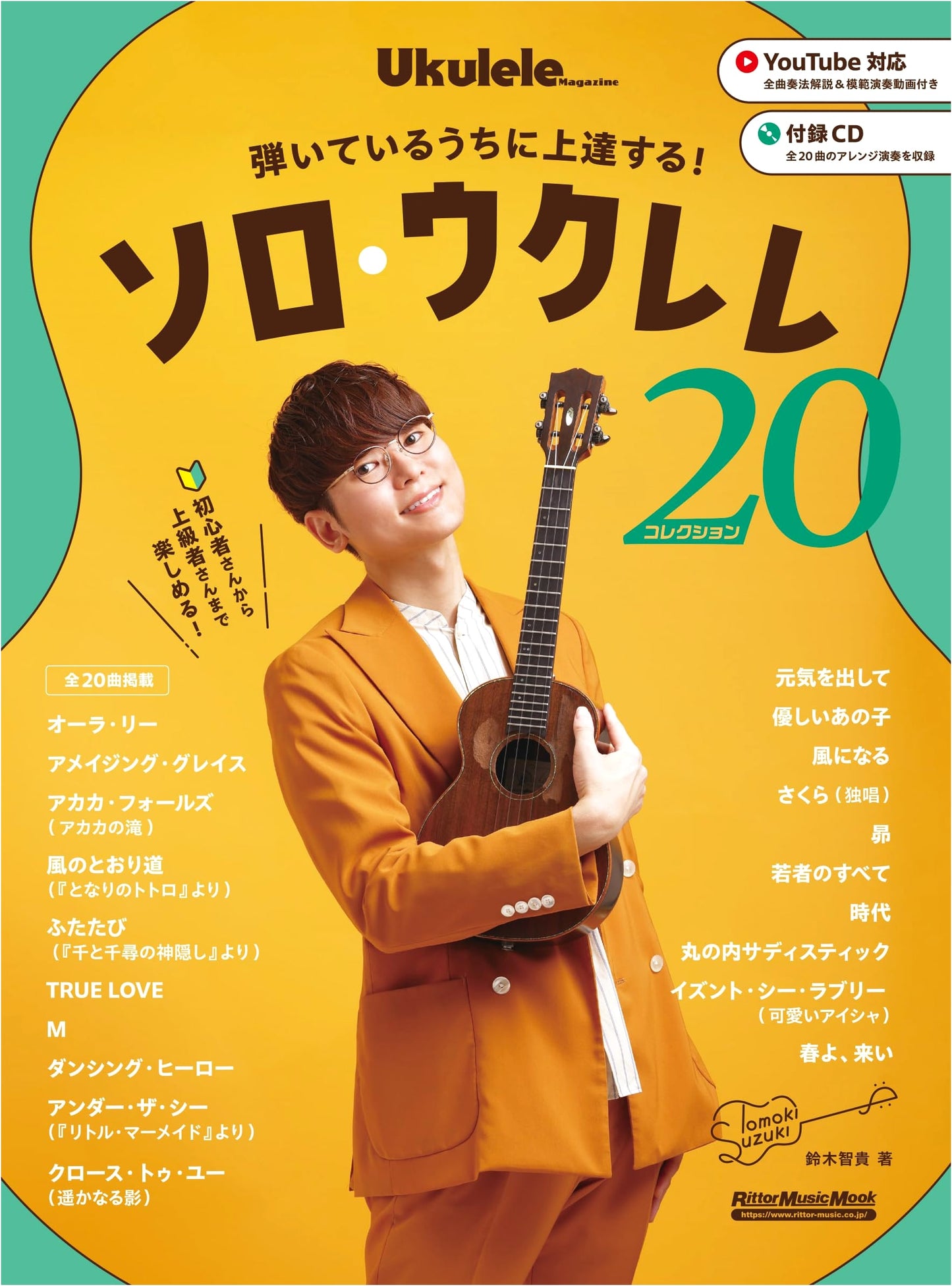 Solo Ukulele Collection 20: Improve as You Play! (With CD) (Rittor Music Mook)