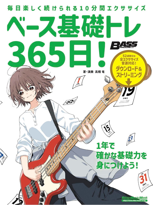Bass Guitar 365-Day Basic Training: New Edition (Rittor Music Mook)