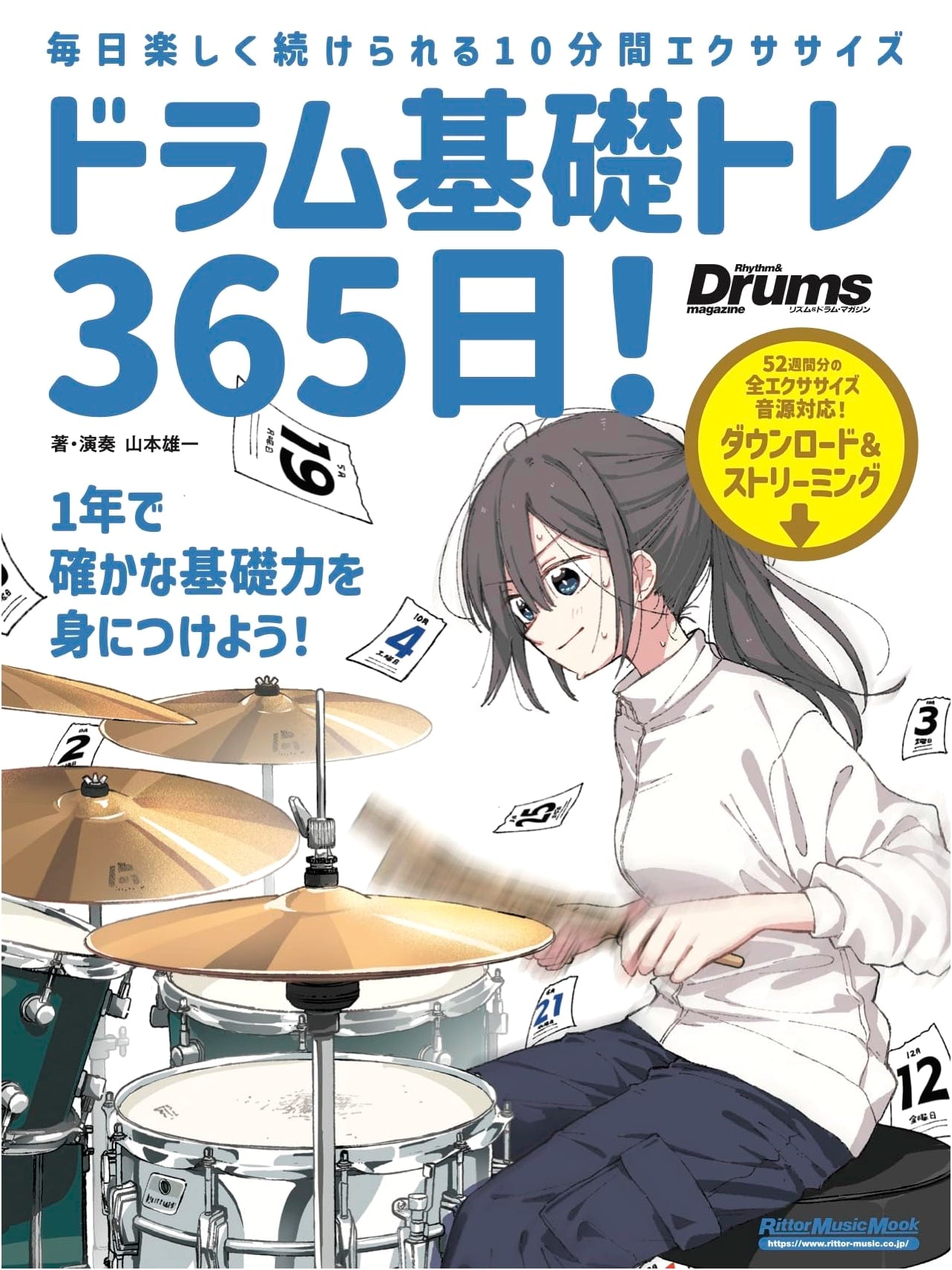Drum Basics 365: Daily Exercises by Yuichi Yamamoto