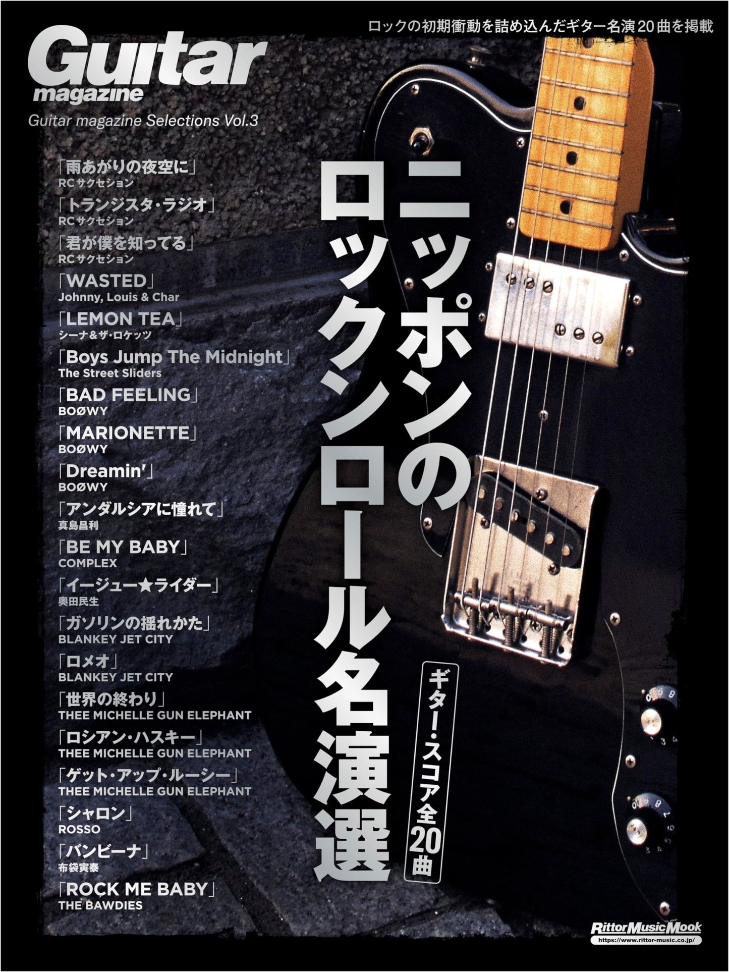 Guitar Magazine Selections Vol.3: Masterpieces of Japanese Rock 'n' Roll (Rittor Music Mook)