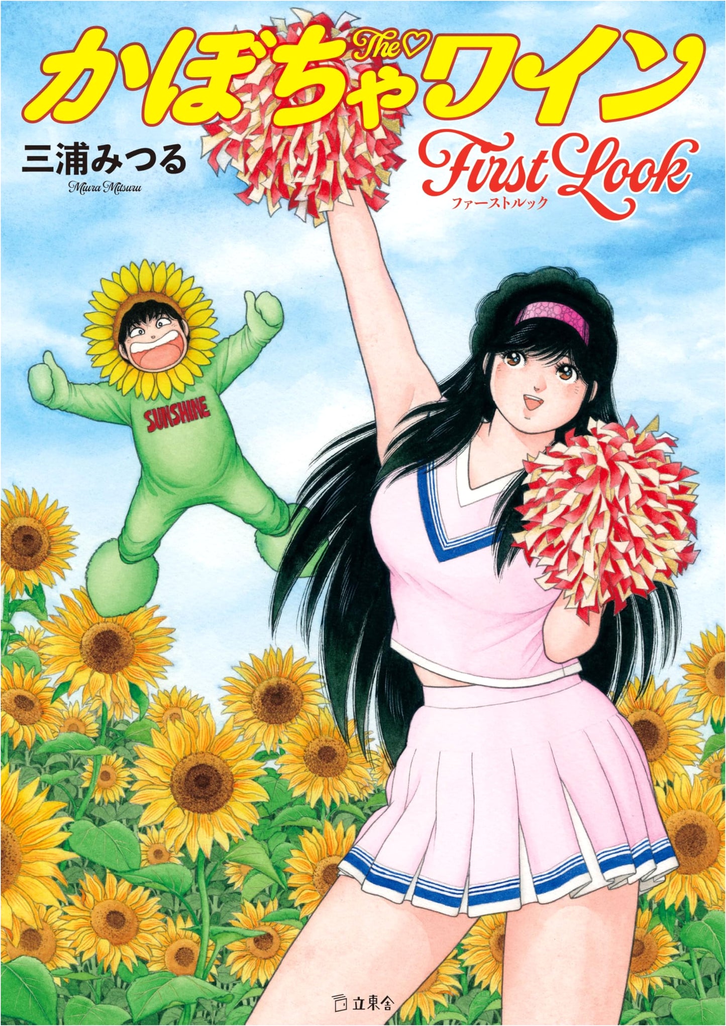 The Kabocha Wine: First Look by Mitsuru Miura (Rittosha)