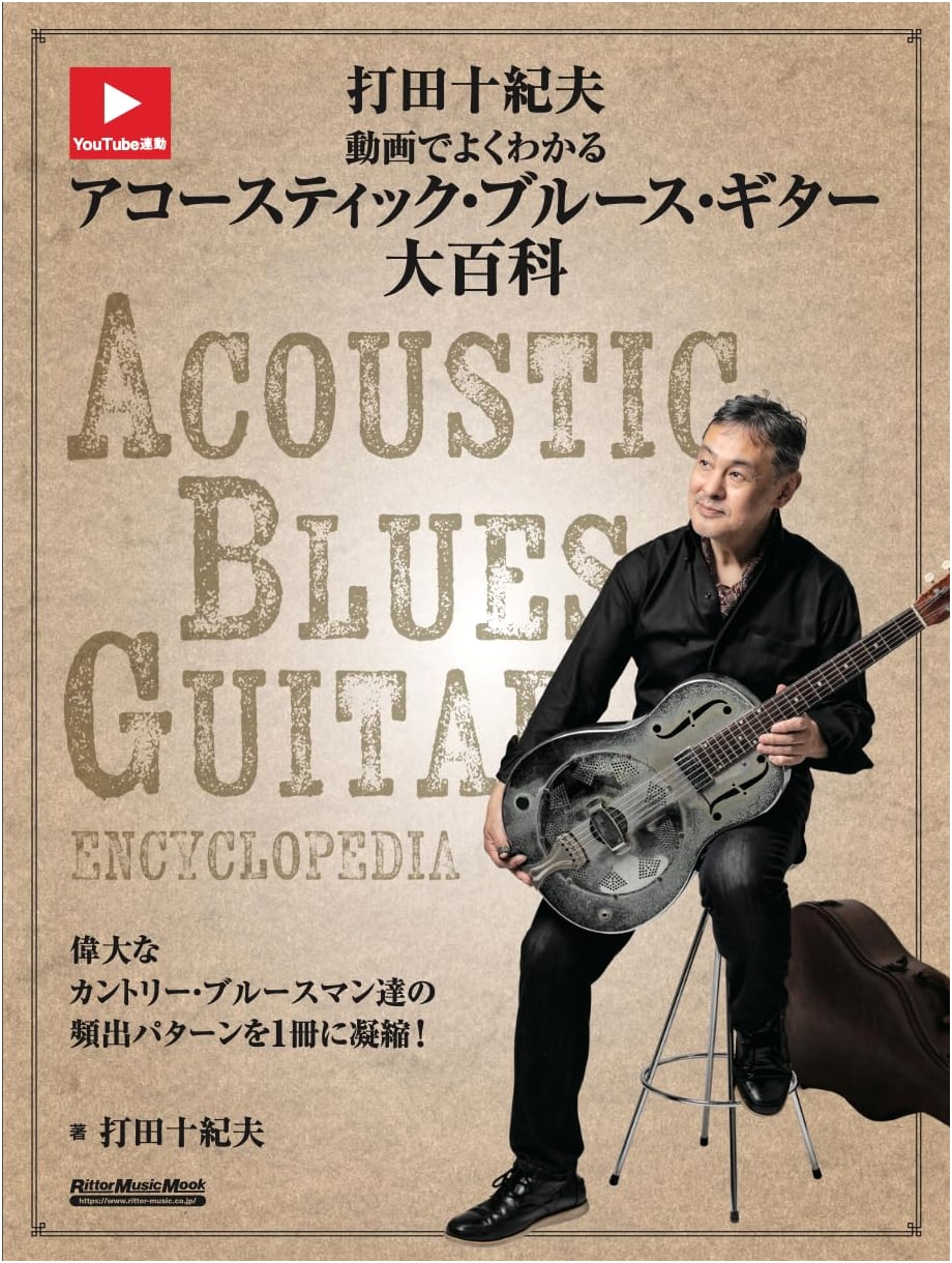 Acoustic Blues Guitar Encyclopedia by Tokio Uchida: Learn with Video!