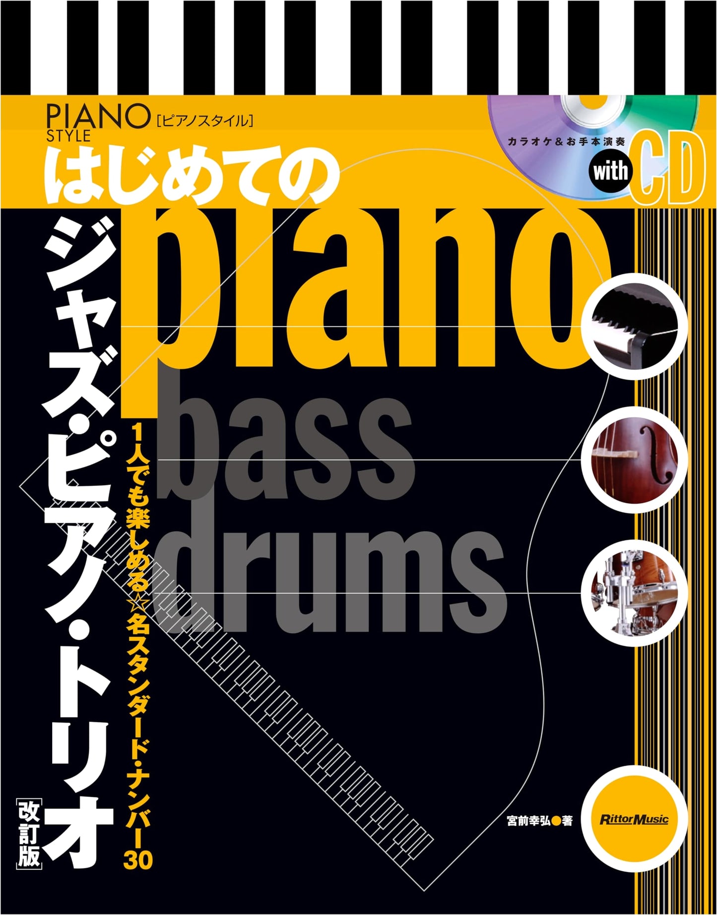 First Jazz Piano Trio (Revised Edition) with CD by Rittor Music