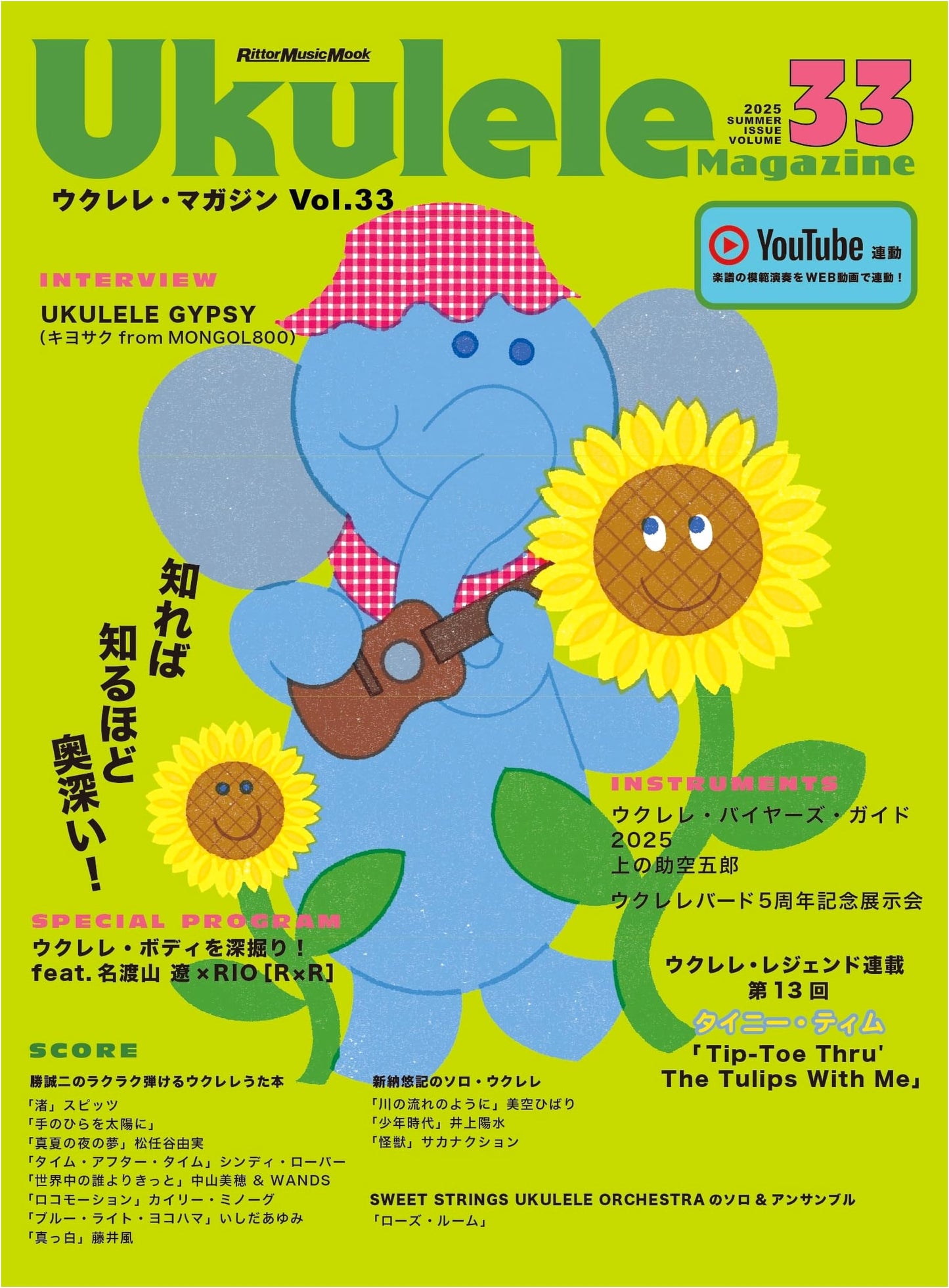 Ukulele Magazine Vol. 33 Summer 2025 (Rittor Music Mook)