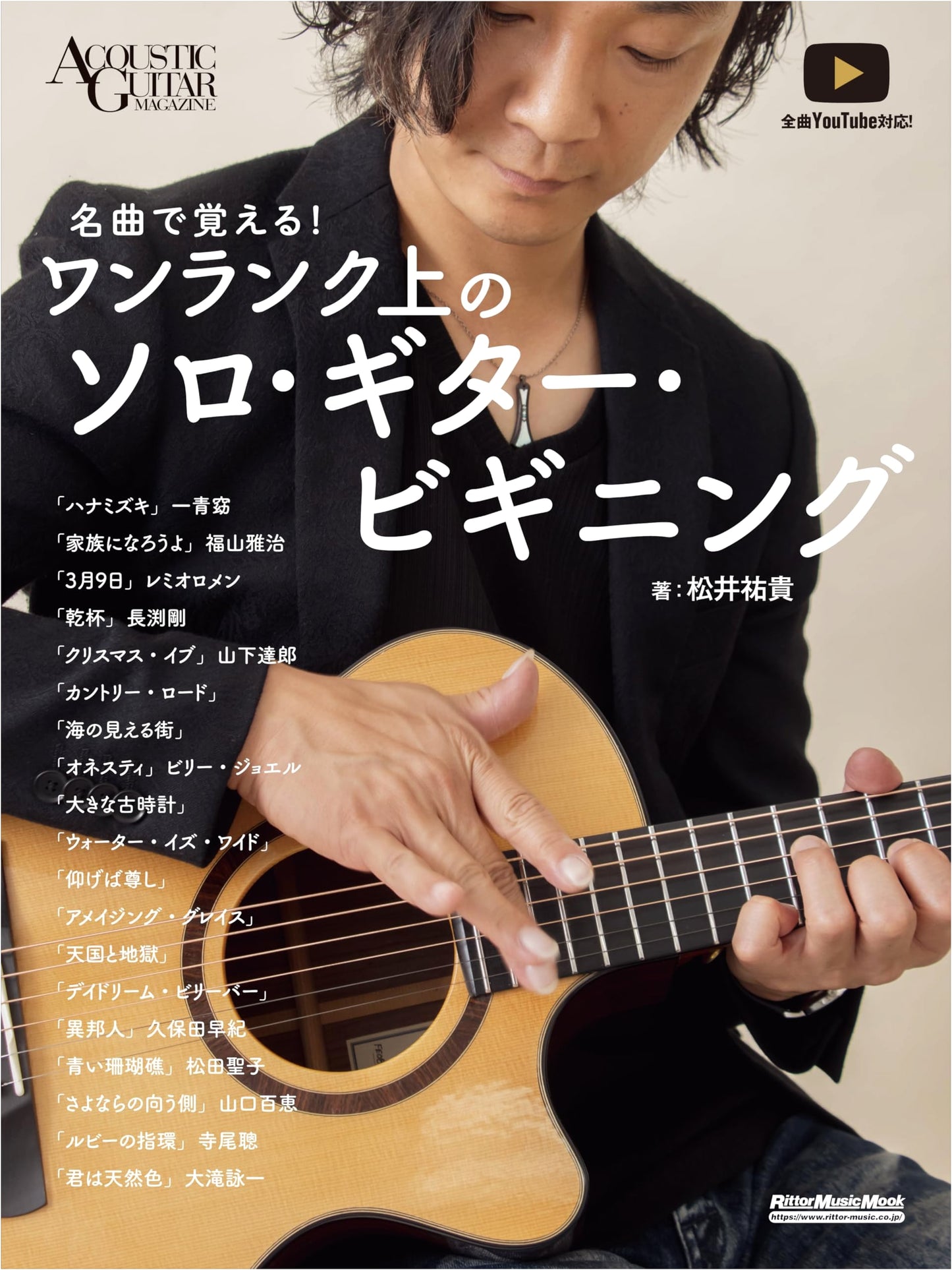 Learn Next-Level Solo Guitar: Beginning with Famous Melodies (Rittor Music Mook)