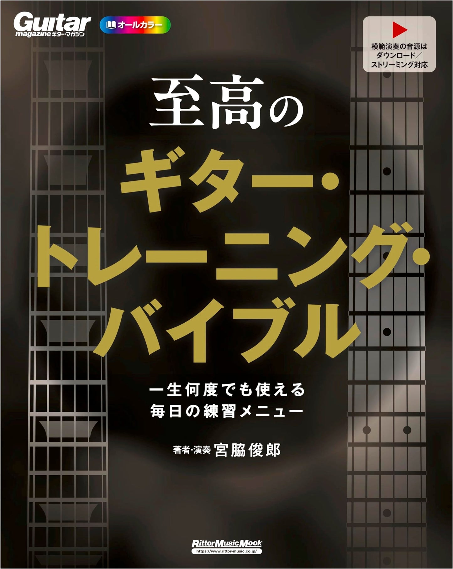 The Ultimate Guitar Training Bible: Daily Practice Menu by Toshiro Miyawaki