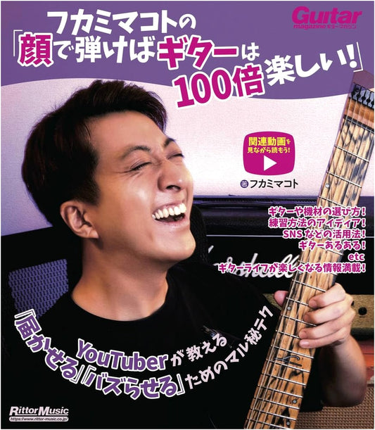 Fukami Makoto: Play Guitar with Your Face, 100x More Fun! YouTuber's Viral Tips