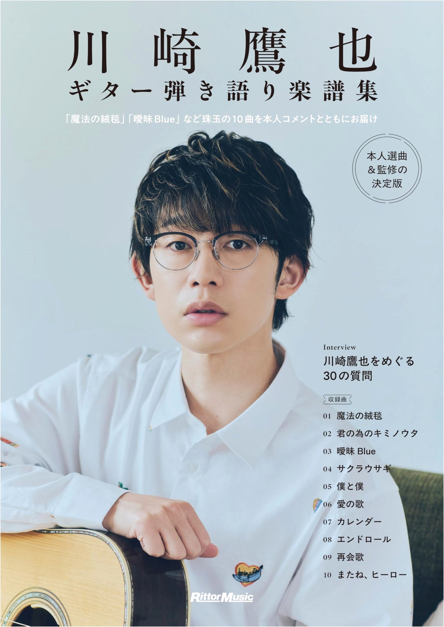Takaya Kawasaki Definitive Guitar & Sing-Along Songbook (Artist Selected & Supervised)