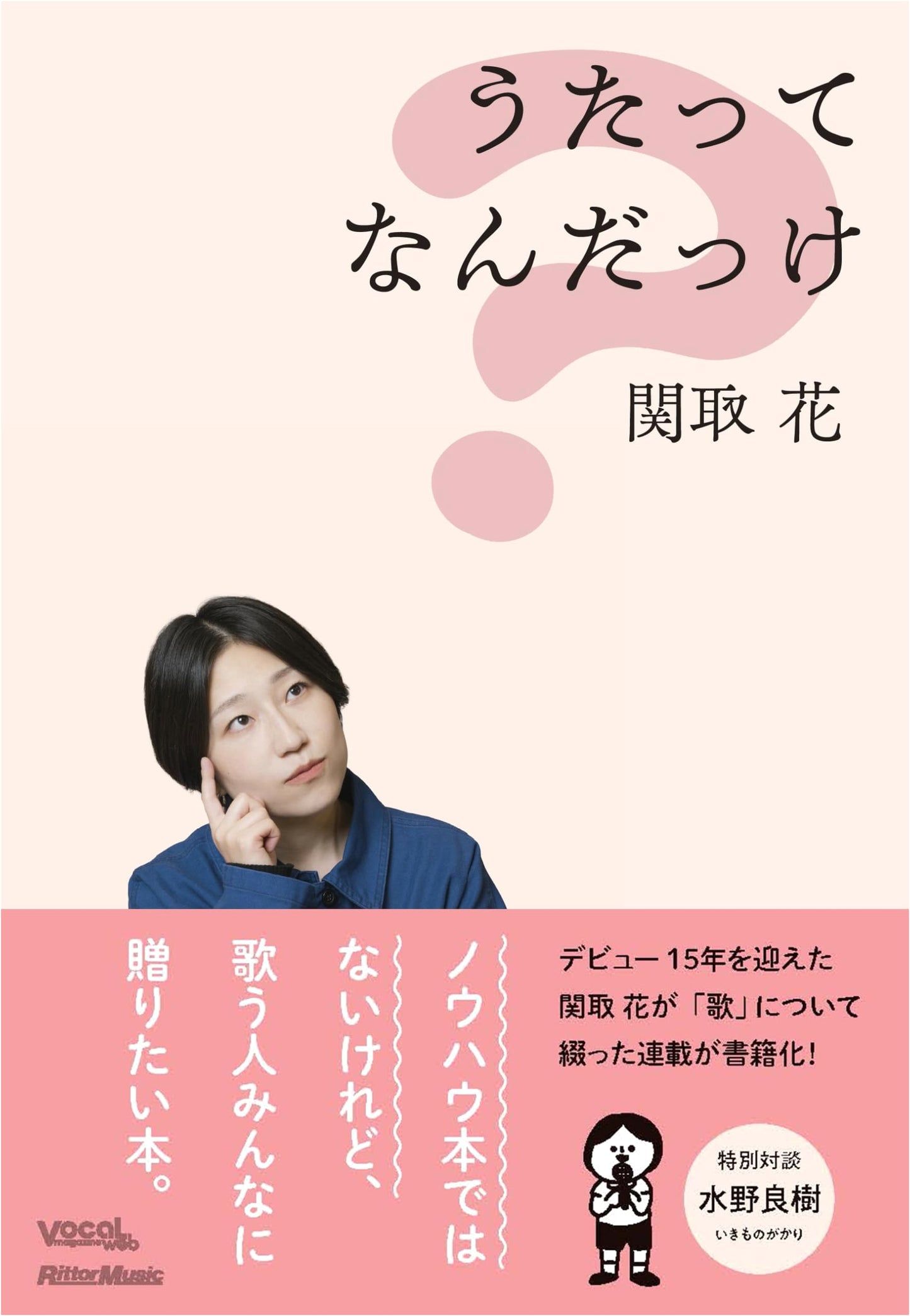 What Was That Song? by Hana Sekitori (Ritto Music)