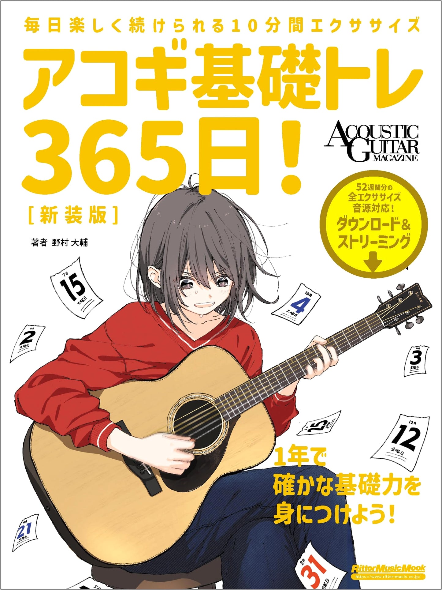 Acoustic Guitar Basic Training 365 Days (Rittor Music Mook) by Daisuke Nomura