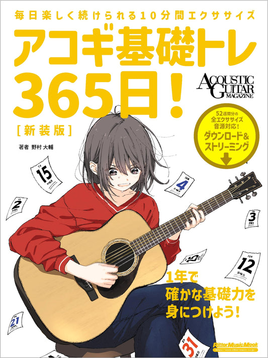 Acoustic Guitar Basic Training 365 Days (Rittor Music Mook) by Daisuke Nomura