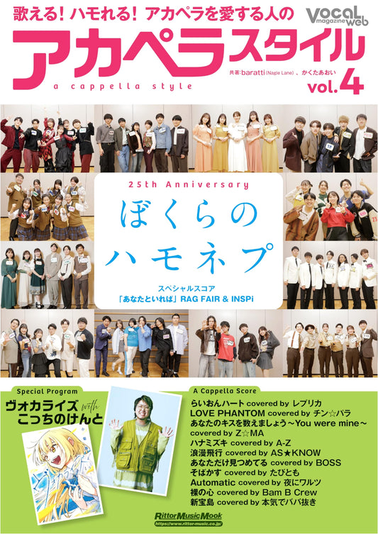 A Cappella Style: Rittor Music Mook Vol. 4