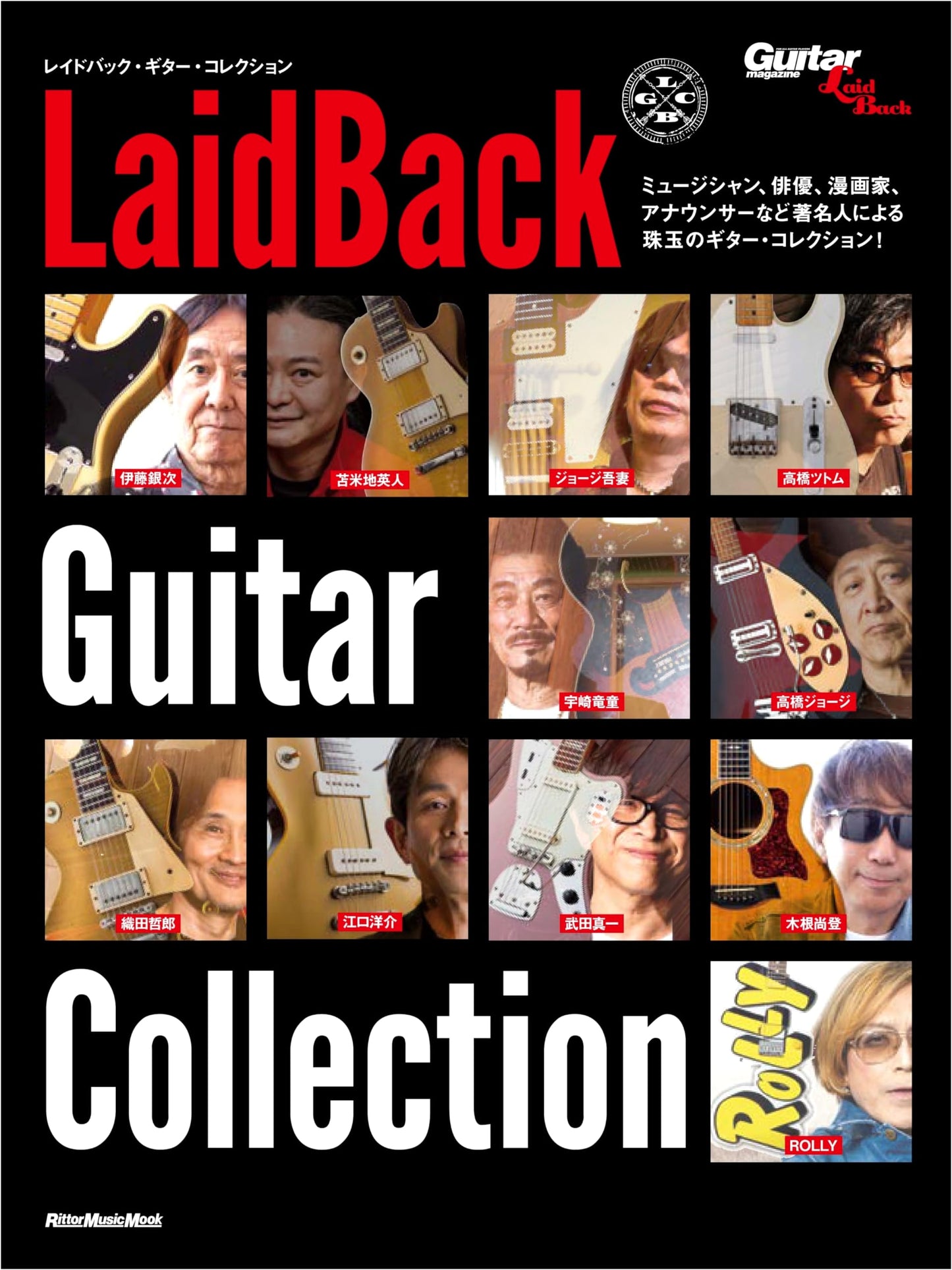 Laid-Back Guitar Collection (Rittor Music Mook)