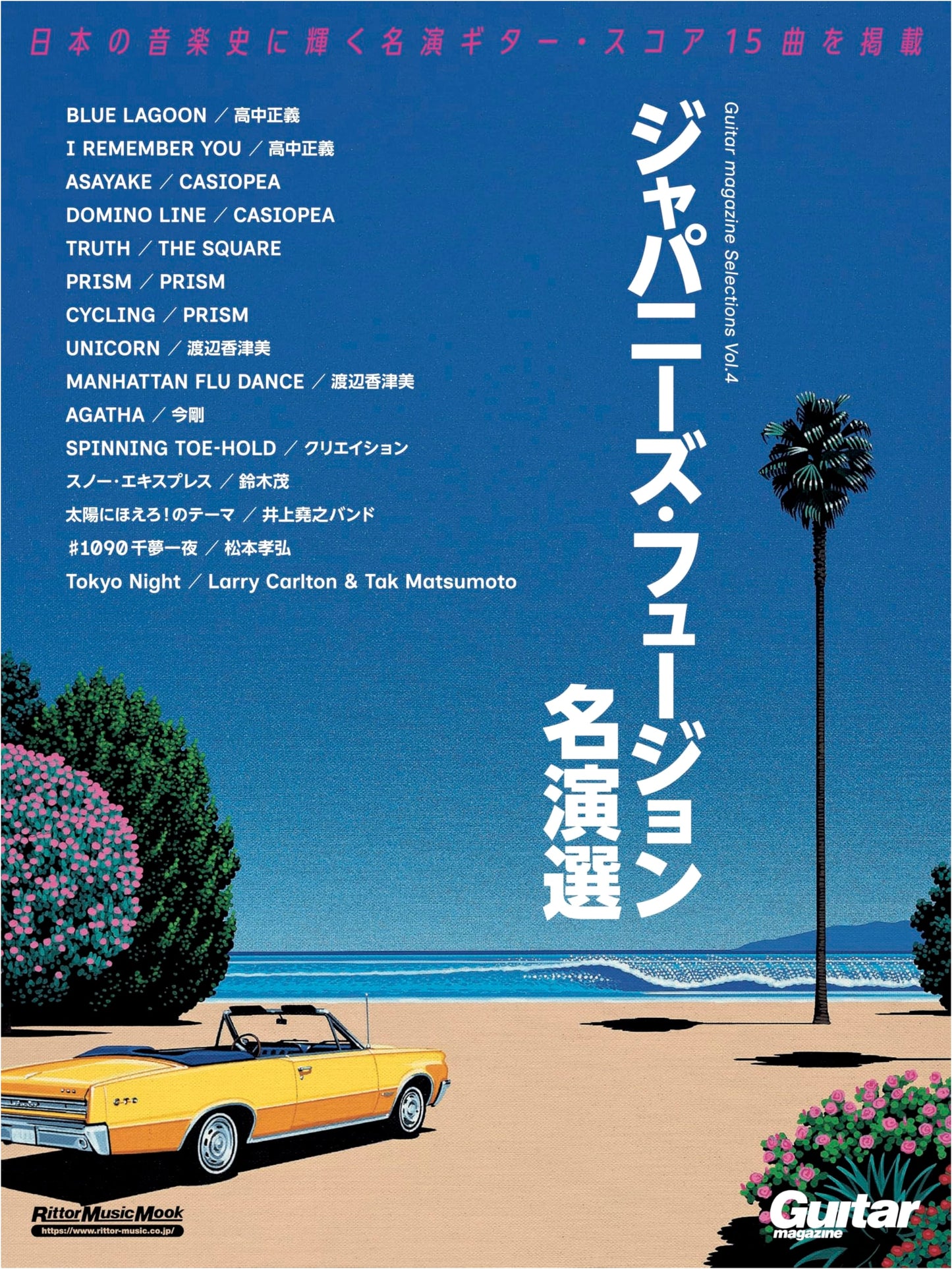 Guitar Magazine Selections Vol. 4: Japanese Fusion Masterpieces