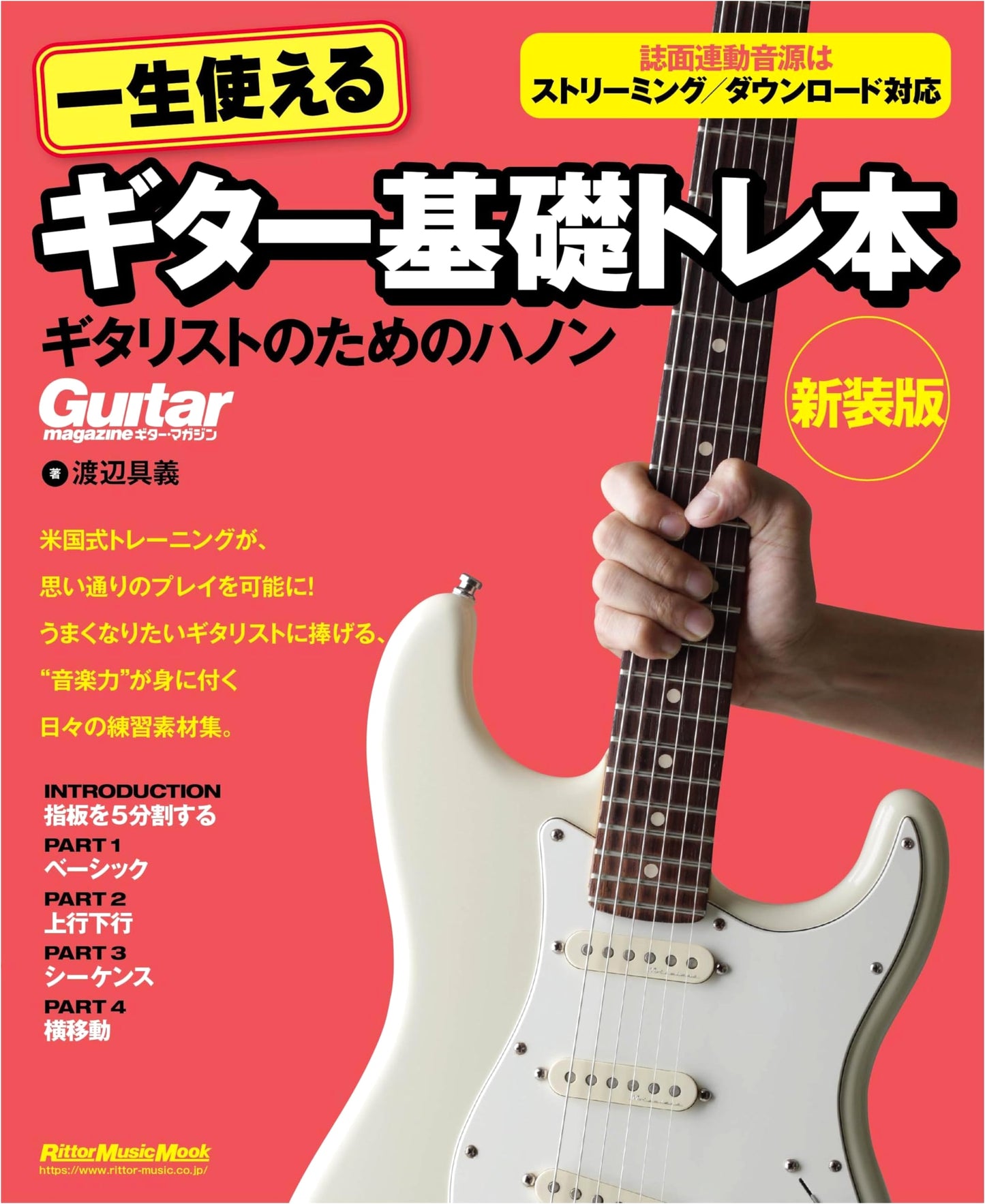Guitar Hanon: Essential Exercises for Guitarists by Tomoyoshi Watanabe