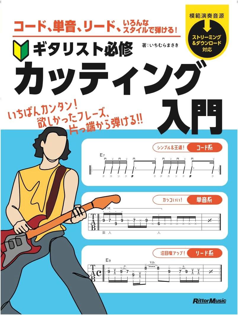 Guitarist's Essential Rhythm Guitar Intro: Play Chords, Melodies, & Lead in Various Styles!