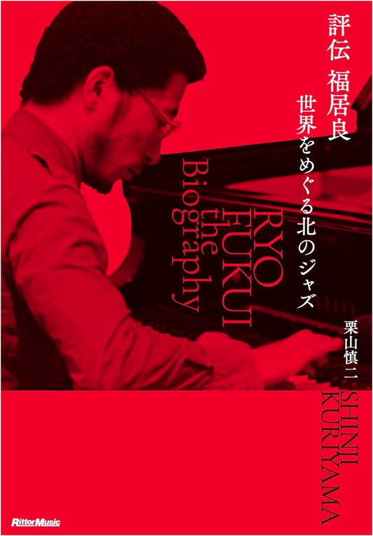 Biography of Ryo Fukui: Northern Jazz Touring the World