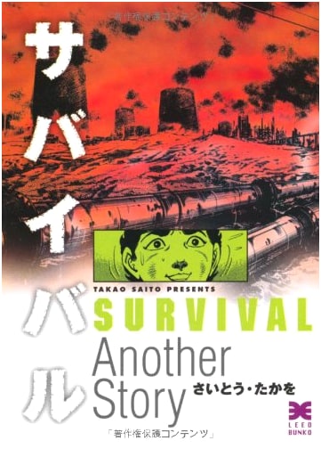 Survival (Another Story) (Leed Bunko) by Takao Saito