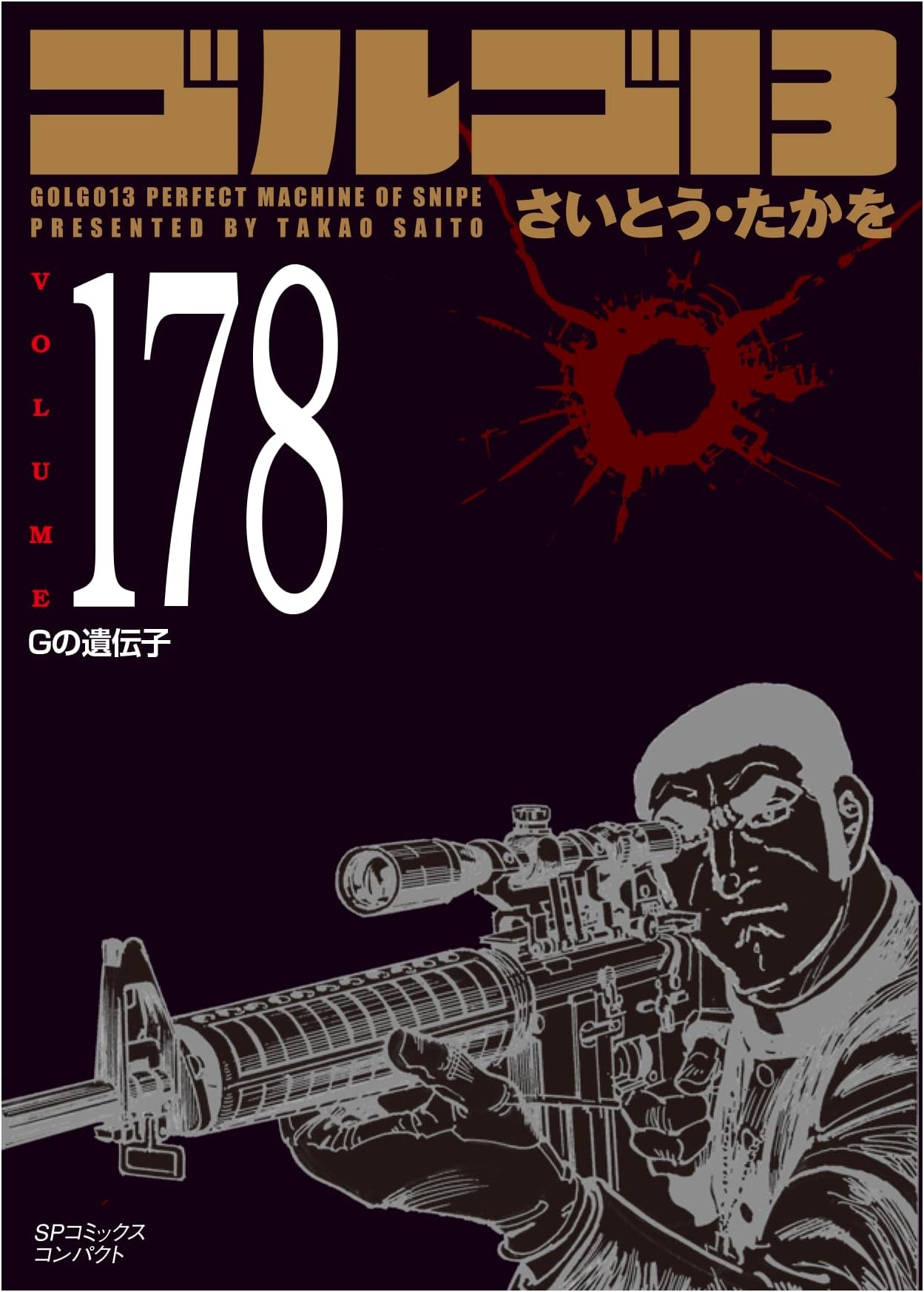 Golgo 13, Vol. 178: The G Gene (SP Comics Compact)