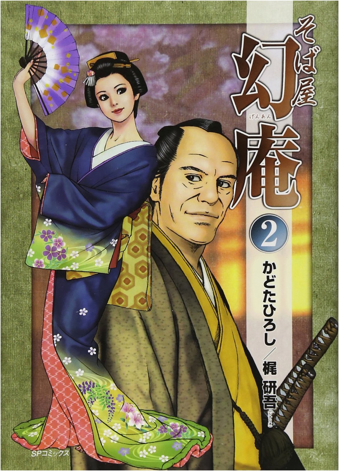 Genan's Soba Shop, Vol. 2 (SP Comics Series)