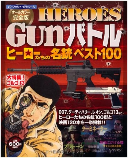 HEROS Gun Battle: Heros' Best 100 Famous Guns (Perfect Memoir)