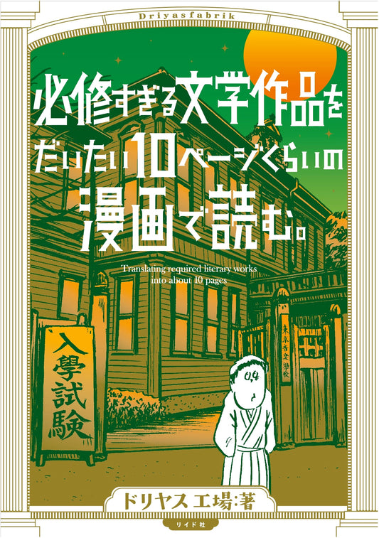 Must-Read Literary Works in Roughly 10-Page Manga (Torch Comics)
