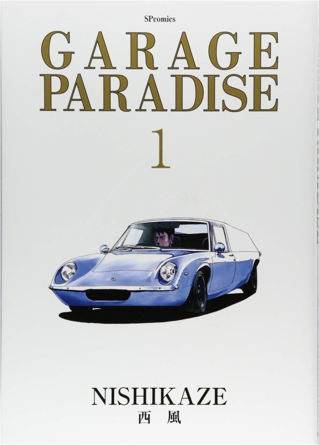 Garage Paradise Vol. 1 (SP Comics Manga)