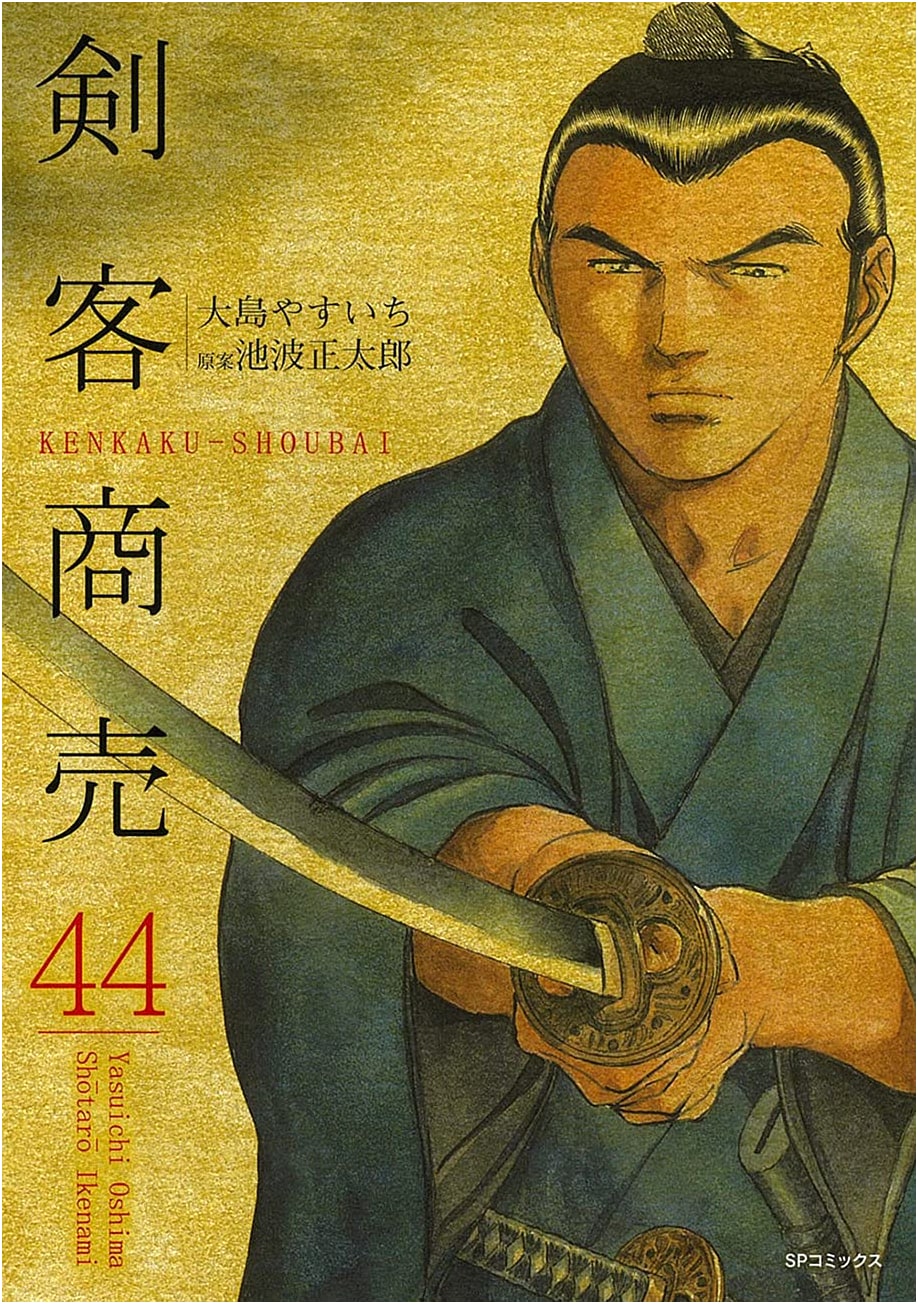 Kenkaku Shobai Vol. 44 (SP Comics)
