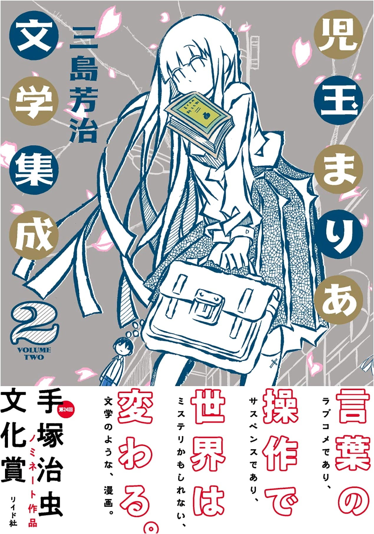 Maria Kodama Literary Collection 2 (Torch Comics)