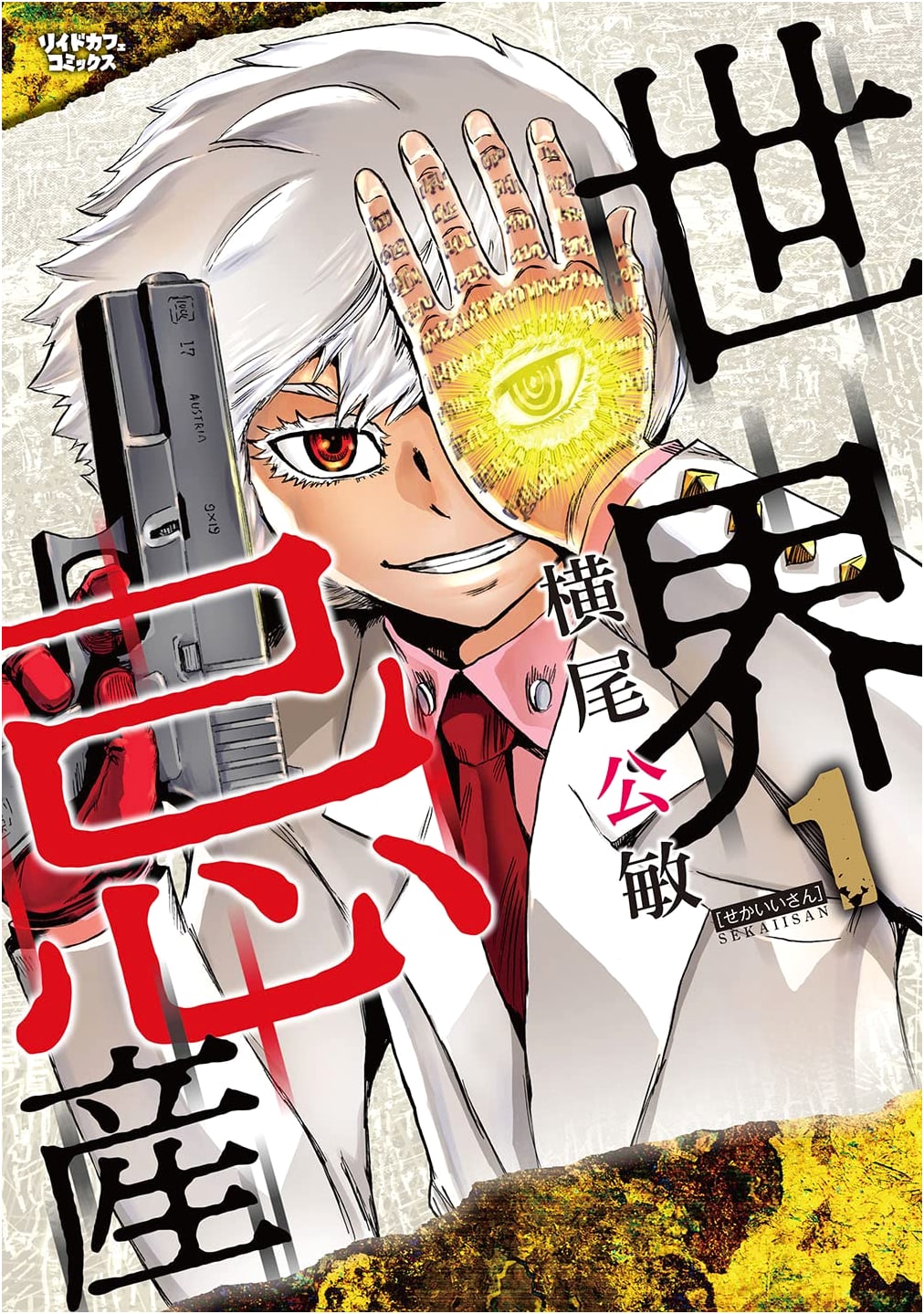 Sekai Kisan, Vol. 1 (LEED Cafe Comics)