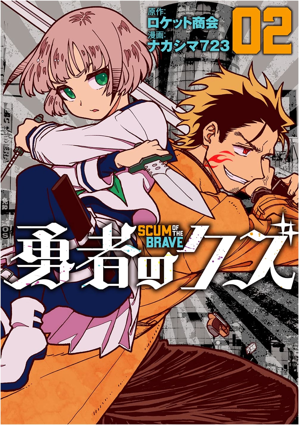 Yuusha no Kuzu Vol. 2 (The Hero's Scum)