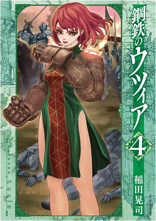 Koutetsu no Utsia Vol. 4 (Border Comics)